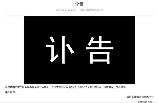 优速快递董事长夫妻双双身亡，名下28家公司，二线快递将走向何方