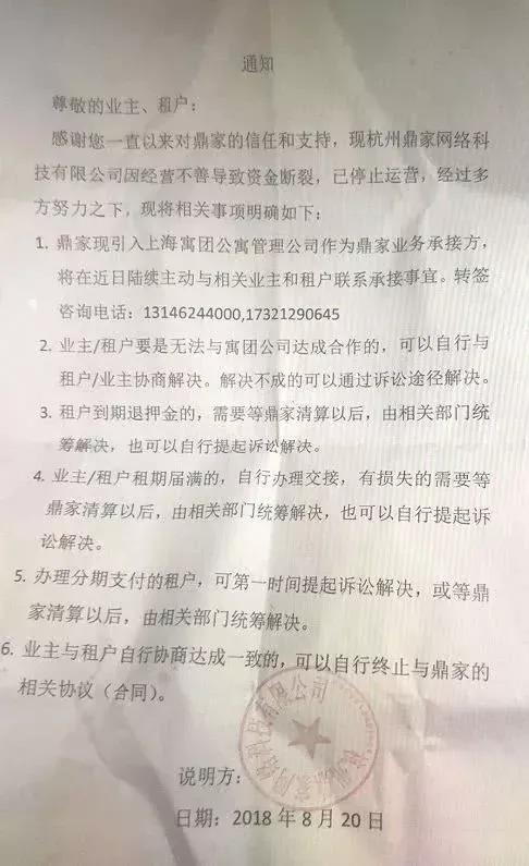 长租公寓爆仓！租户被房东赶出去，比P2P爆雷更严重？北京出手了