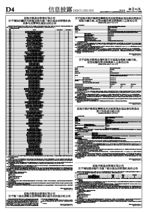 前海开源基金管理有限公司关于增加建设银行为旗下部分基金的销售机构的公告