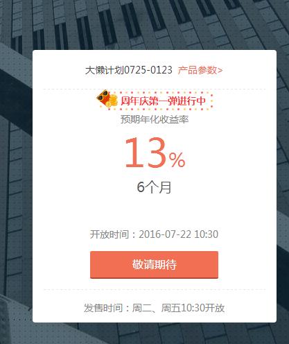 独家分享：10家拥有高收益产品的网贷平台