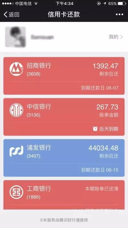 微信“信用卡还款”3.0版本上线 支持招行账单查询