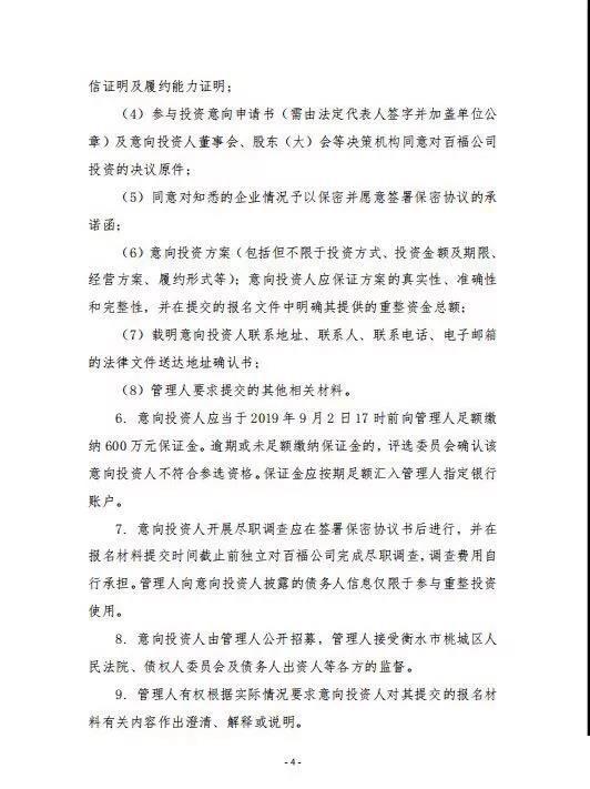 衡水又一家房地产公司宣告破产