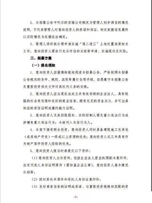 衡水又一家房地产公司宣告破产