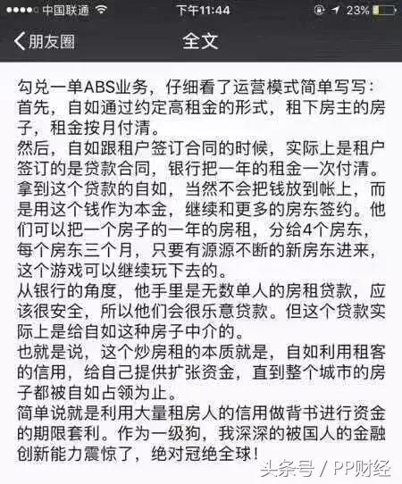 押一付一= 租房贷陷阱，4000租户遭殃？长租公寓首爆仓，警惕套路