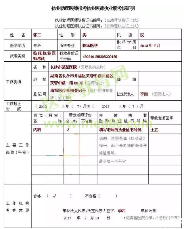 2019年临床执业助理医师资格试用期考核证明表如何填写？