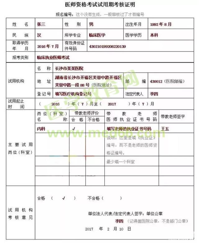 2019年临床执业助理医师资格试用期考核证明表如何填写？