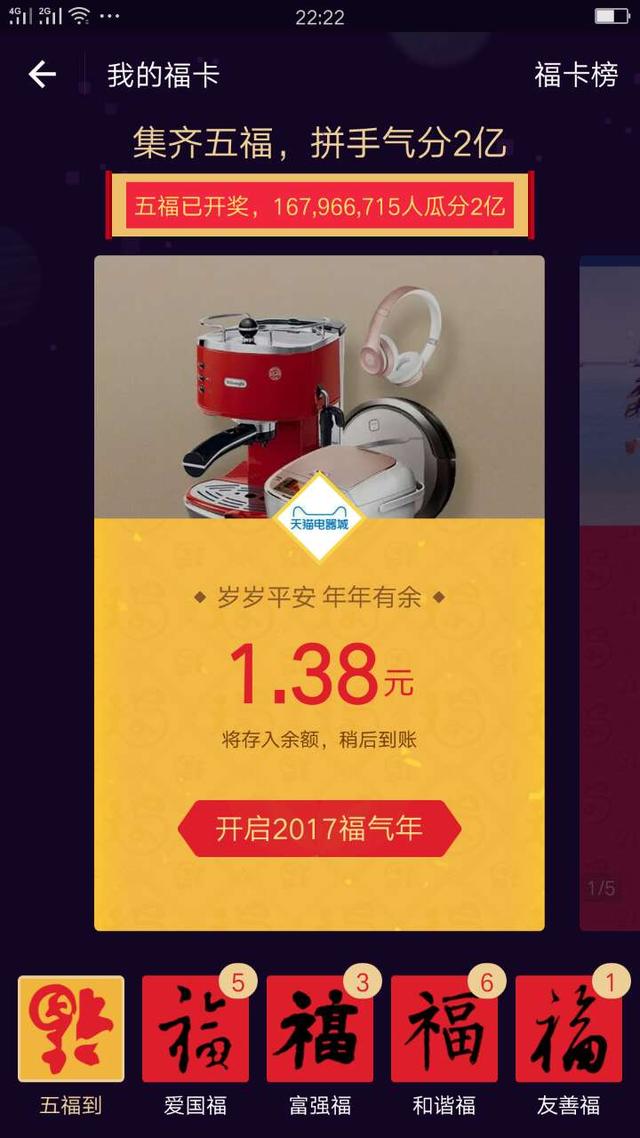 支付宝集福，别说666的大包，2亿都给你，信吗？