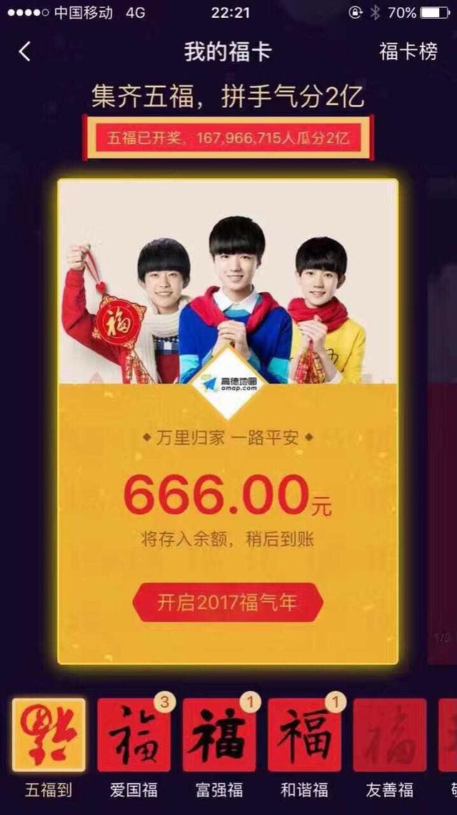 支付宝集福，别说666的大包，2亿都给你，信吗？