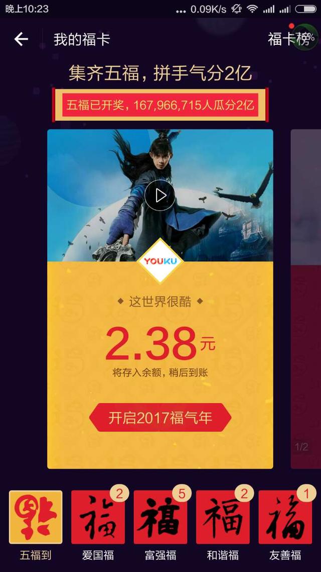 支付宝集福，别说666的大包，2亿都给你，信吗？