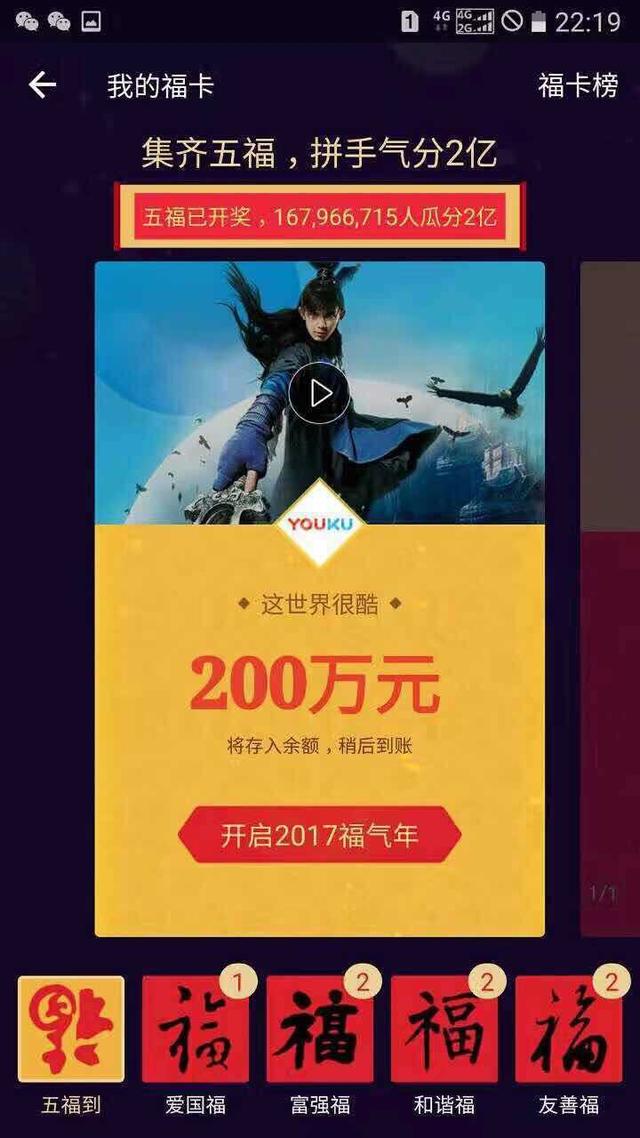 支付宝集福，别说666的大包，2亿都给你，信吗？