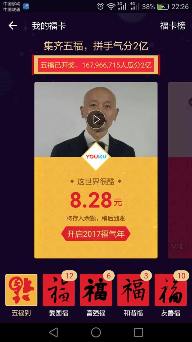 支付宝集福，别说666的大包，2亿都给你，信吗？