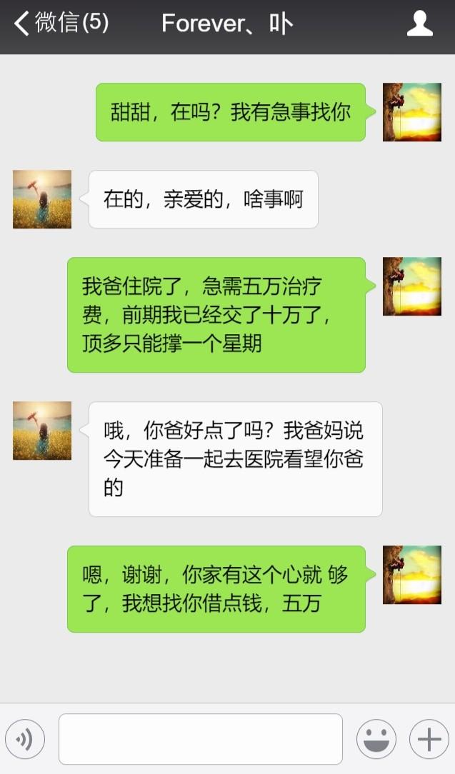 我爸生病时你说没钱治疗，后来我才知道彩礼给你弟买车了