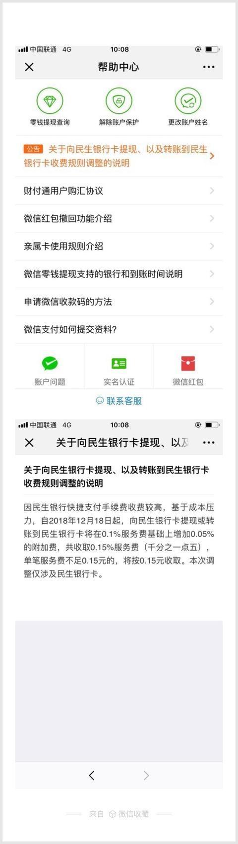 微信宣布提现手续费再被调整 将在下月开始实施