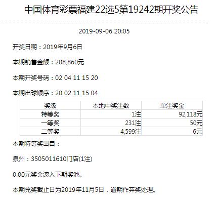 福建，浙江，江苏，海南，黑龙江 地方体育彩票09.06开奖公告