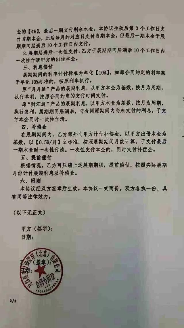 冠群驰骋线下项目已逾期3个月！线上平台待收超53亿