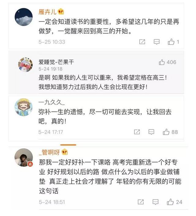 距离高考2天，网友热评：你讨厌的现在，是我回不去的过往