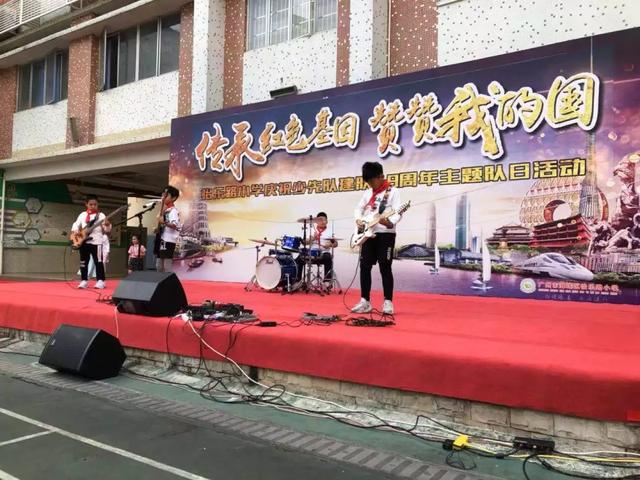 海珠｜怡乐路小学庆祝少先队建队69周年