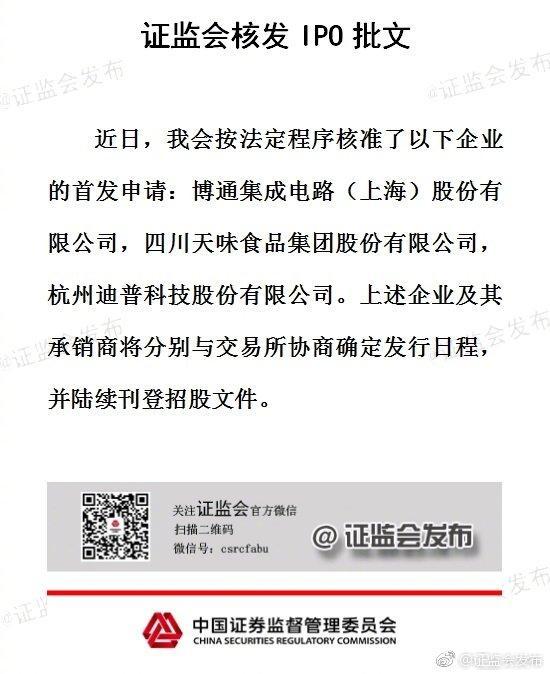 本周1只新股申购5家公司同日上会 拉卡拉第三次冲刺A股