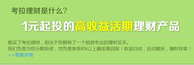 2015年10大秒杀余额宝的活期理财，太实用了