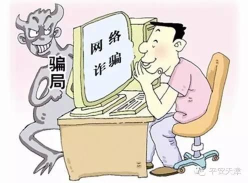 打侵财治隐患天津一公司被网络诈骗485万巨款 天津警方成功拦截追回