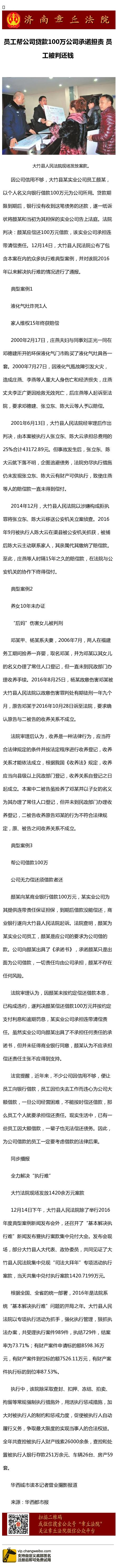 员工帮公司贷款100万公司承诺担责 员工被判还钱