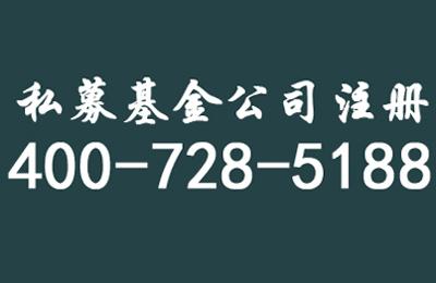 上海私募基金注册资讯：2016年私募基金信息管理办法解析