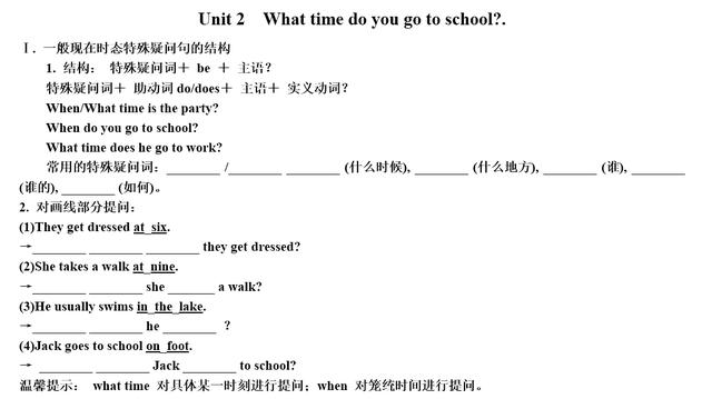 新版人教版七年级下册英语单元知识讲解和练习