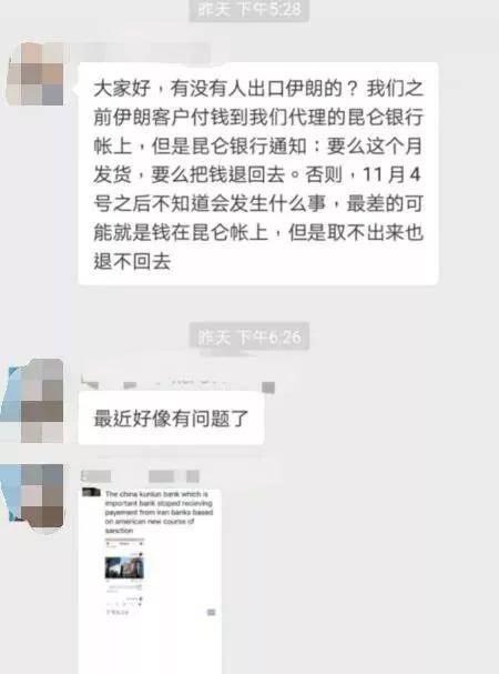 突发，伊朗市场无法收款，昆仑银行暂停接收伊朗货款！