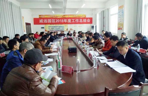 长顺县威远工业园区召开2018年工作总结会