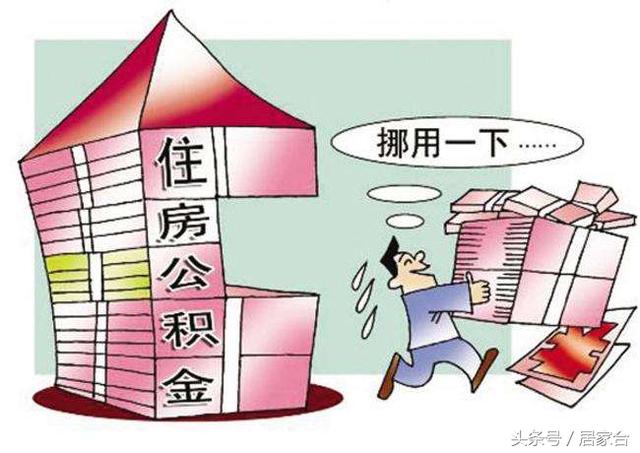 重庆整治住房公积金骗提套取 将违法行为信息纳入个人征信