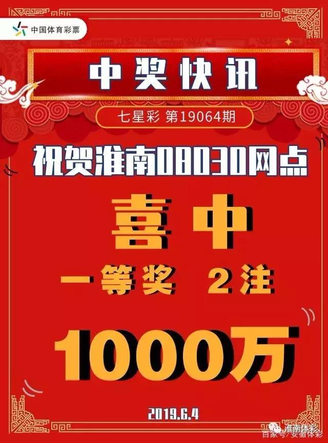 安徽一彩站喜中七星彩1000万元大奖 接受采访笑的合不拢嘴