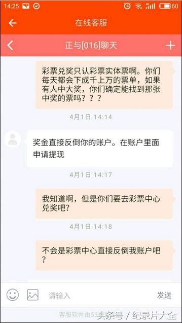 还在网上买双色球等彩票吗？好好看看吧，转发给朋友小心被人骗钱