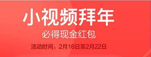 今年春节支付宝继续集福，今日头条狂撒10亿红包