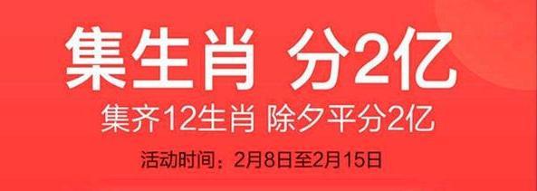 今年春节支付宝继续集福，今日头条狂撒10亿红包