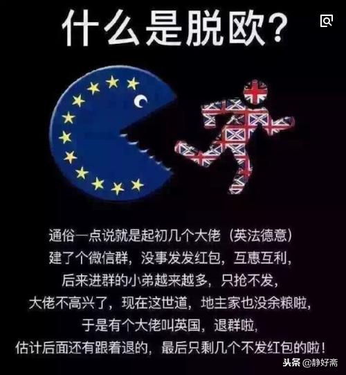 英国脱欧的真正原因是什么？地主家也没有余粮了