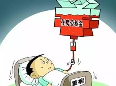 在南京，你的公积金到底该怎么用？