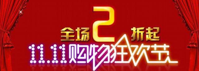 “双十一”！你只知道成交额1682亿元，但你不知道的过去有多少？