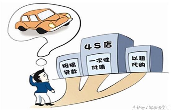 没钱也可以买车你造么？ 看完秒懂