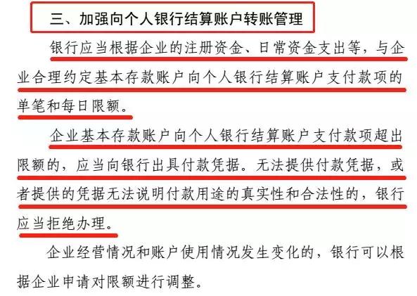 明日起私人银行账户，转账管理更严！公转私、私转私的要小心了！