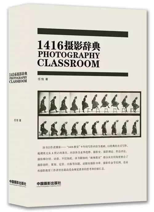 iWeekly＋读书：从1416教室诞生的《摄影辞典》