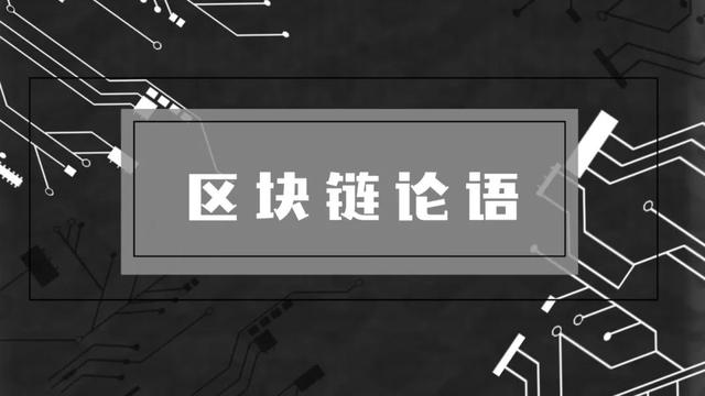 区块链论语：Token、发币与上链