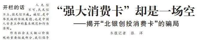 不看征信就能办高额信用卡？鄂尔多斯一男子办了一张，然后就……