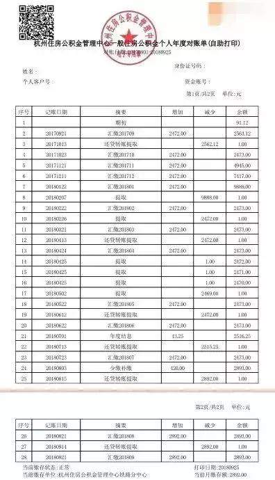 杭州公积金推出四大智能窗口，这些证明可以自主打印了！