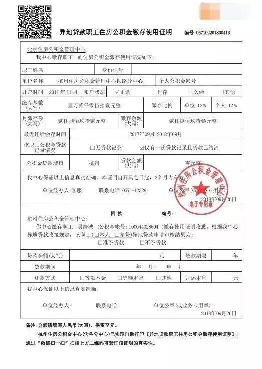 杭州公积金推出四大智能窗口，这些证明可以自主打印了！