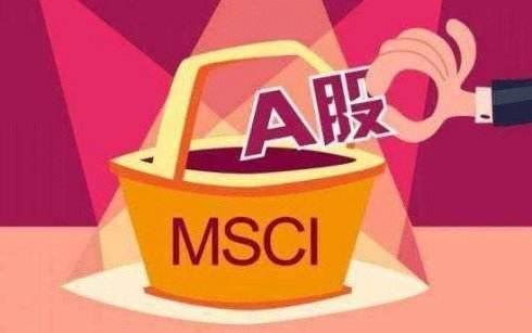 你对A股“入摩”MSCI怎么看？有什么期待？