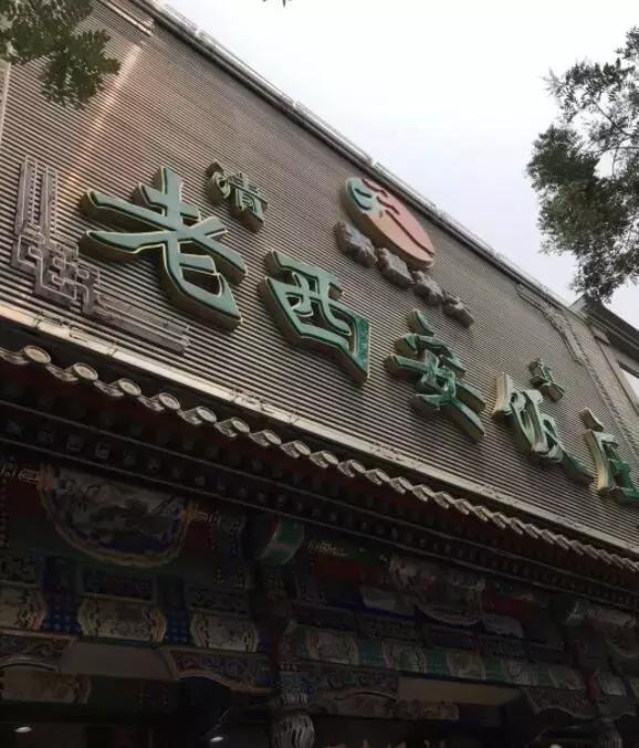 没想到北京地铁4号线这几站地能有30家好吃的，够你吃一年