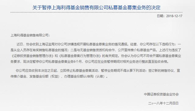 有奖销售、违规推介，上海利得被暂停私募基金募集业务