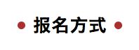 十点整！万众期待的蒸蒸日上迎新跑正式开放报名！