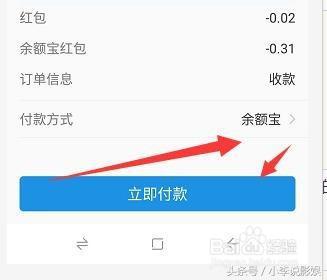 支付宝天天领红包怎么领取和使用余额宝红包