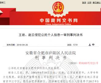 中华保险员工泄露原单位21万条客户信息 被判缓刑1年